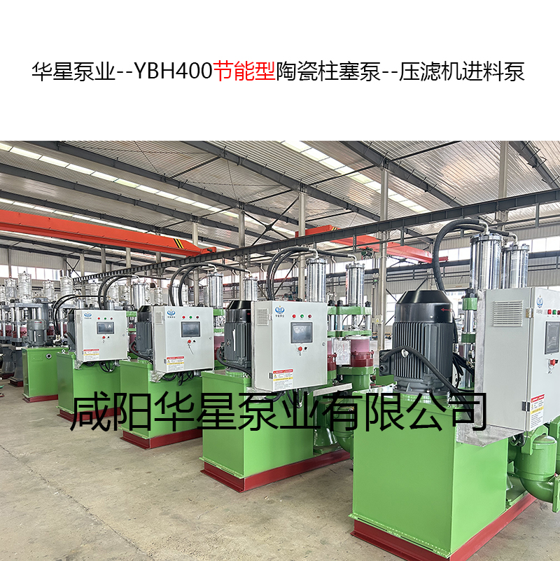 YBH400節能型陶瓷柱塞泵--壓濾機進料泵-07 YBH400節能型陶瓷柱塞泵--壓濾機進料泵-07
